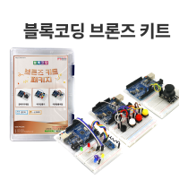 [로봇사이언스몰][아두이노][Arduino] [블록코딩 : 브론즈키트] 아두이노 코딩교육 J-10