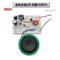 [로봇사이언스몰][전자키트][M-40] 숲속산새소리만들기(DIY)