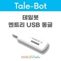 [로봇사이언스몰] [Tale-Bot] 테일봇 엔트리 호환 동글USB