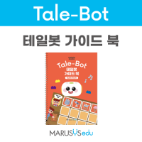 [로봇사이언스몰] [Tale-Bot] 테일봇 가이드북