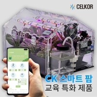 CK 스마트팜 교육용 학교 방과후 교육 키트 (전용 앱, 교육자료 제공)