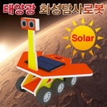 [로봇사이언스몰] 태양광 화성탐사로봇