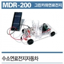 수소연료자동차MDR-200